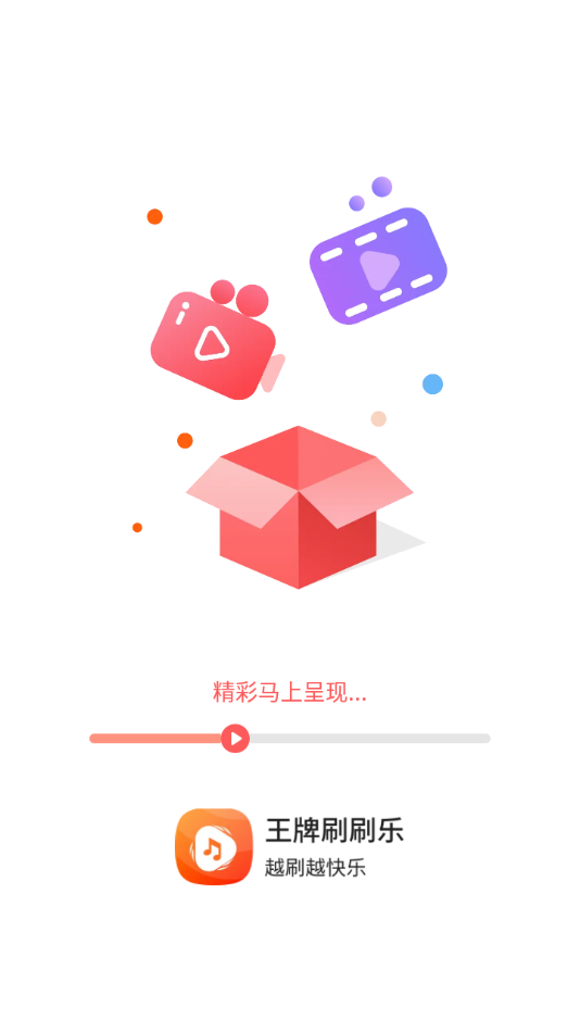 王牌刷刷乐app