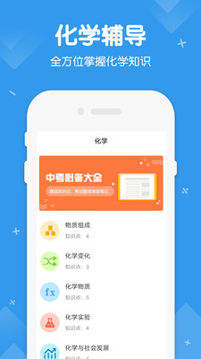 初中数学物理化学APP