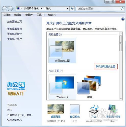 轻松学会更换Win7主题的方法 2