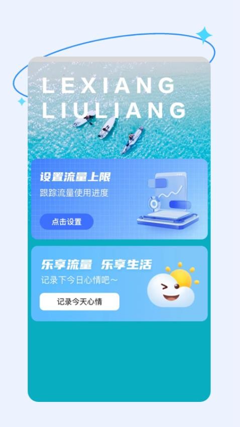 乐享流量app