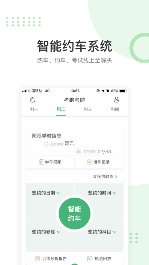 考啦考啦app