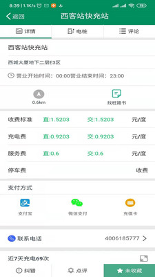 齐鲁e充app