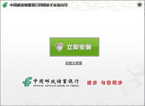 邮政储蓄银行网银交易查询指南 3