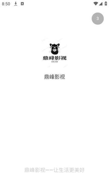 鼎峰影视