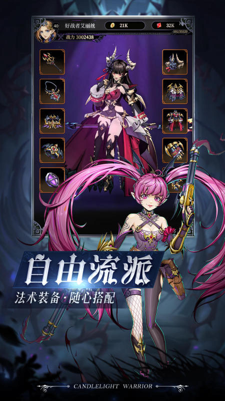 烛光勇士游戏