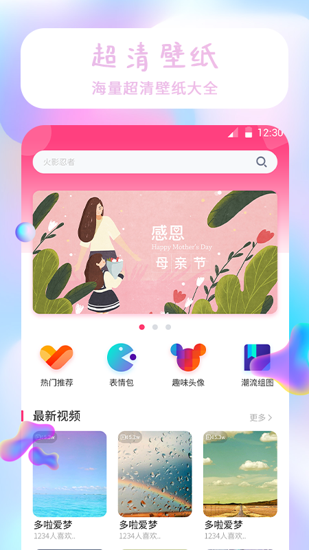 祥瑞主题壁纸大全app