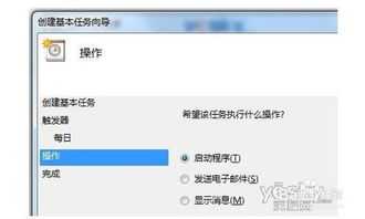 Win7任务计划如何设置实现系统定时自动关机？ 2