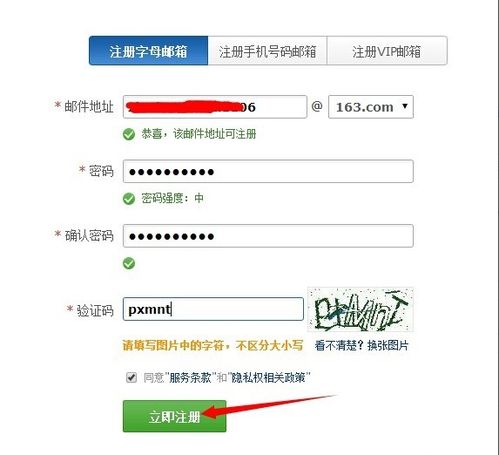 打造专属完美邮箱：详细注册指南 3