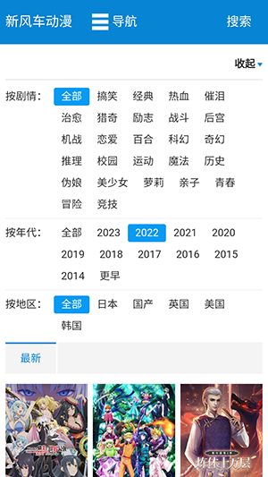 新风车动漫