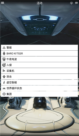 星际战甲掌上助手国际服