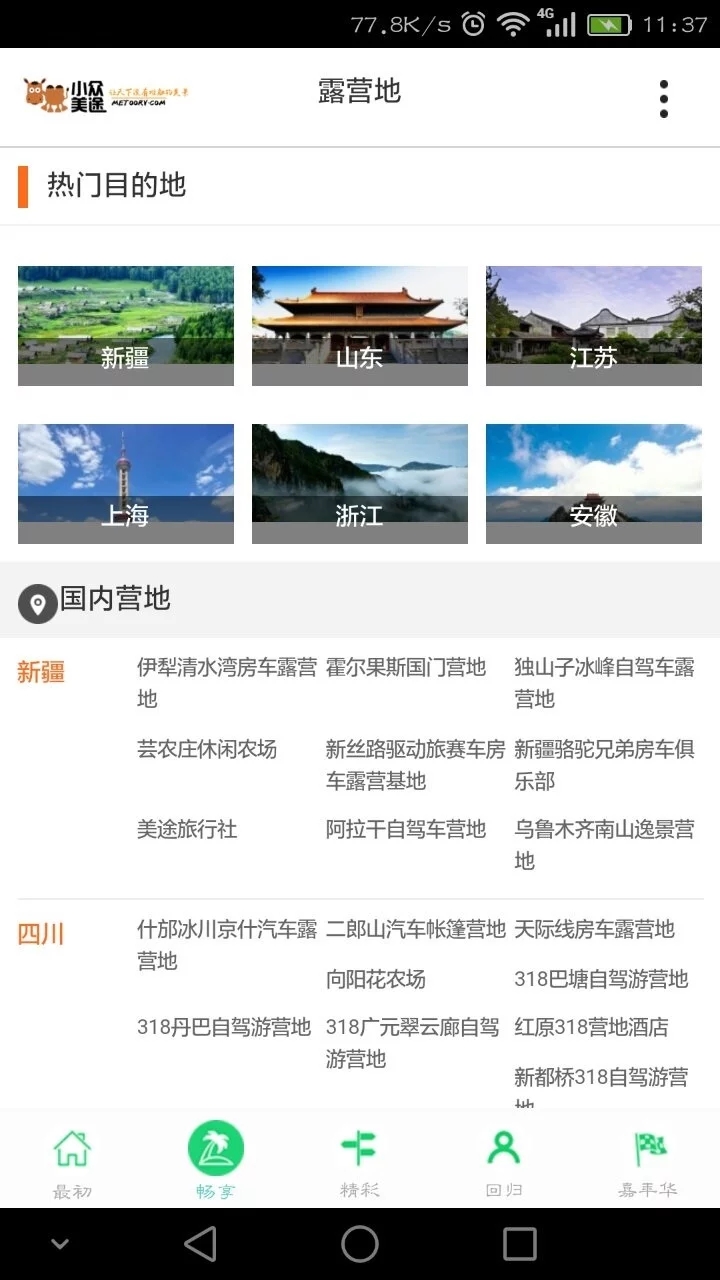 小众美途app