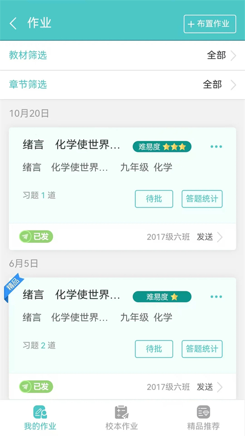 12xue老师端app