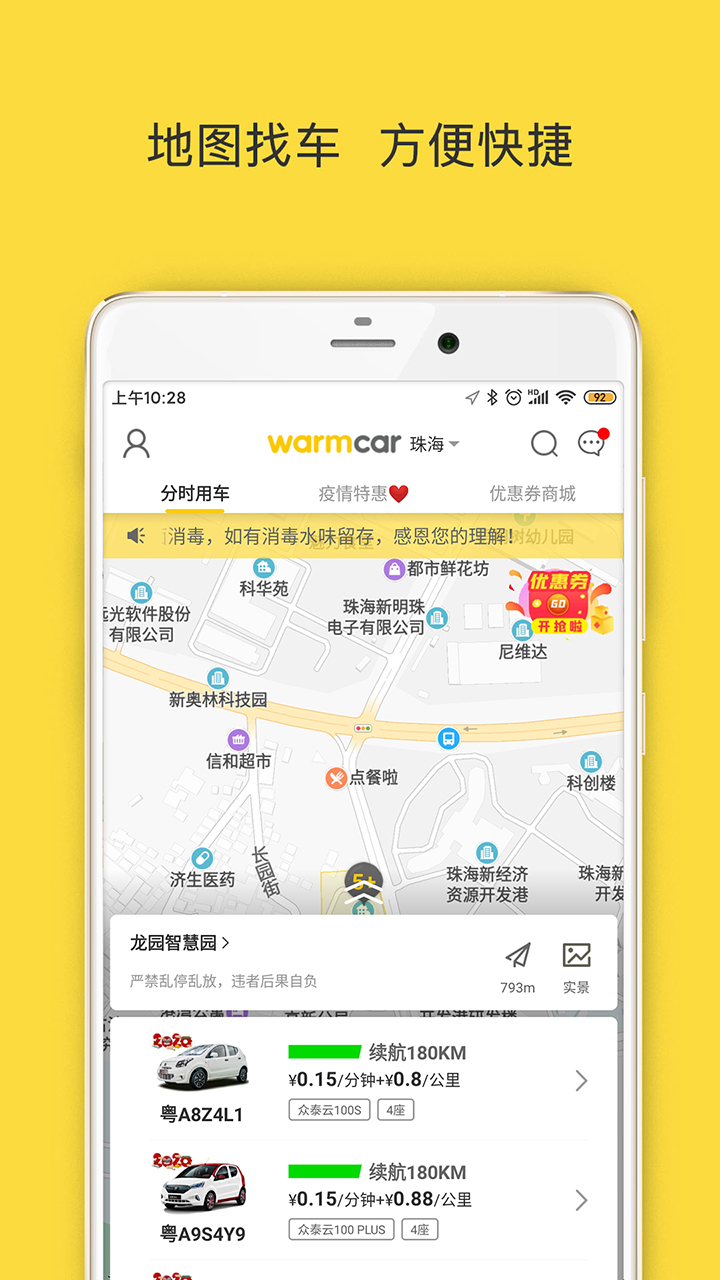 WarmCar柳州共享汽车