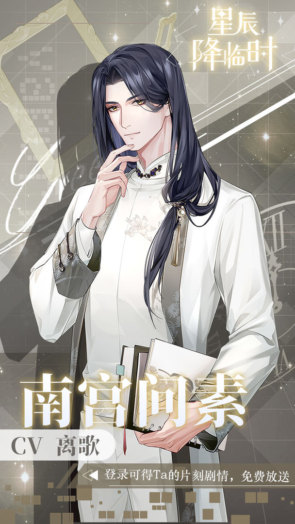 星辰降临时游戏