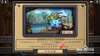 《炉石传说》：揭秘高效招募好友的绝招！ 2