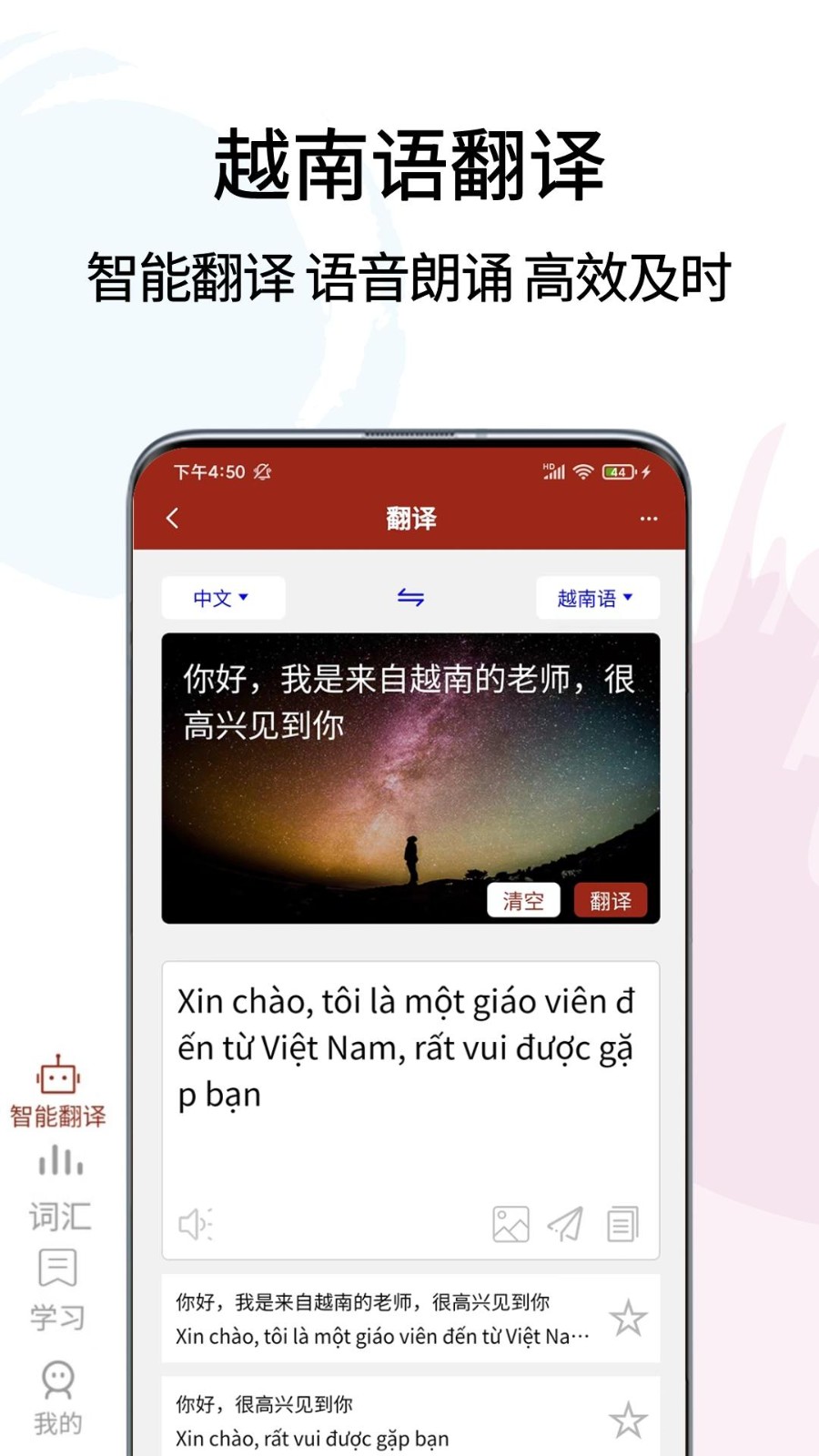 越南语翻译通app