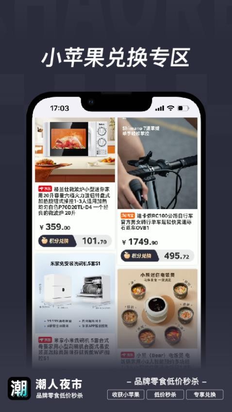 潮人夜市APP