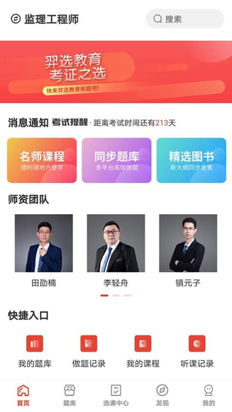 羿选教育题库