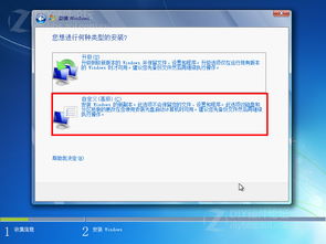 如何安装Windows 7操作系统？ 1