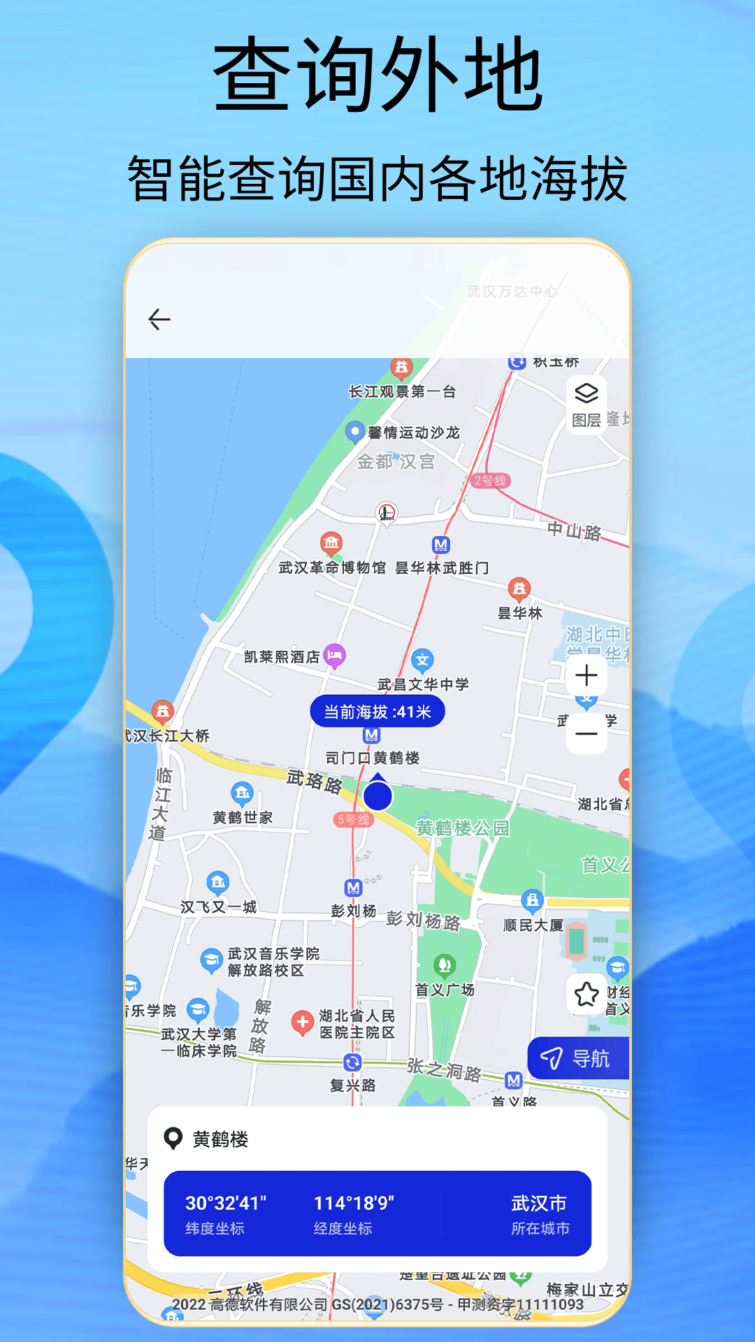 海拔高度查询app