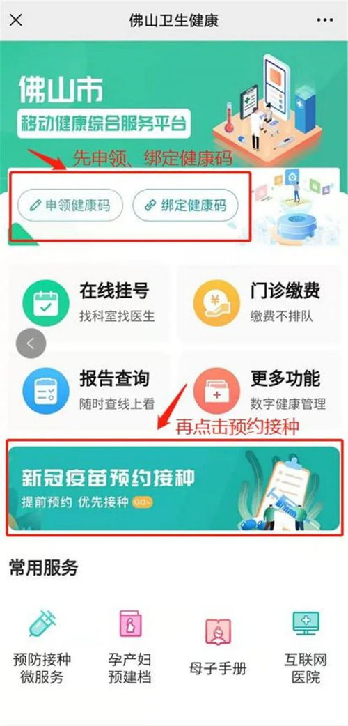 如何办理新冠疫苗预约？ 4