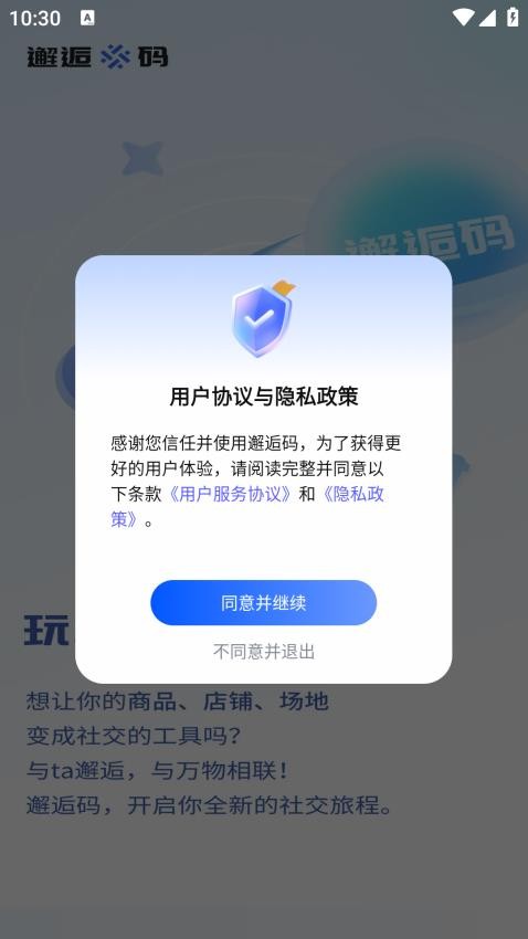 邂逅码app