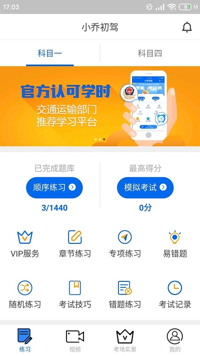 小乔初驾APP