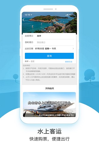 行在岱山app v1.3.0