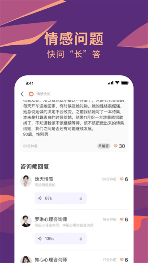 聊喻心理咨询app