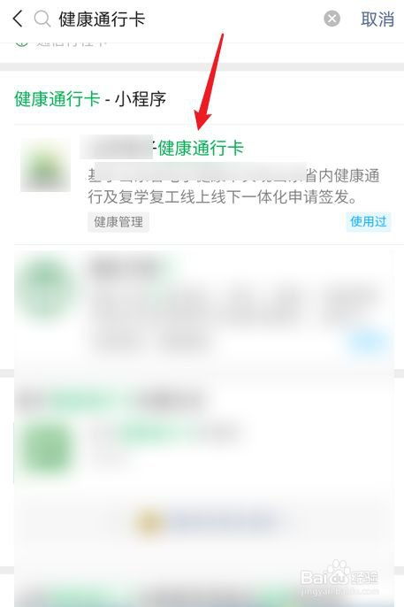 微信查看健康码的简易方法 2