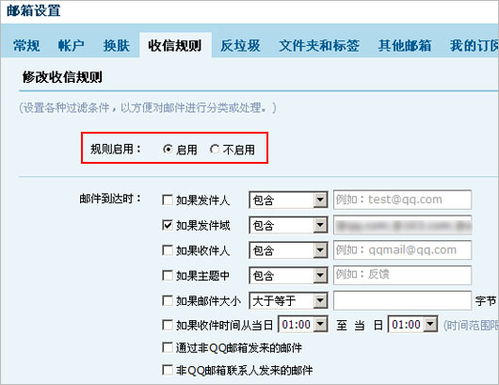 优化QQ邮箱垃圾文件过滤方法