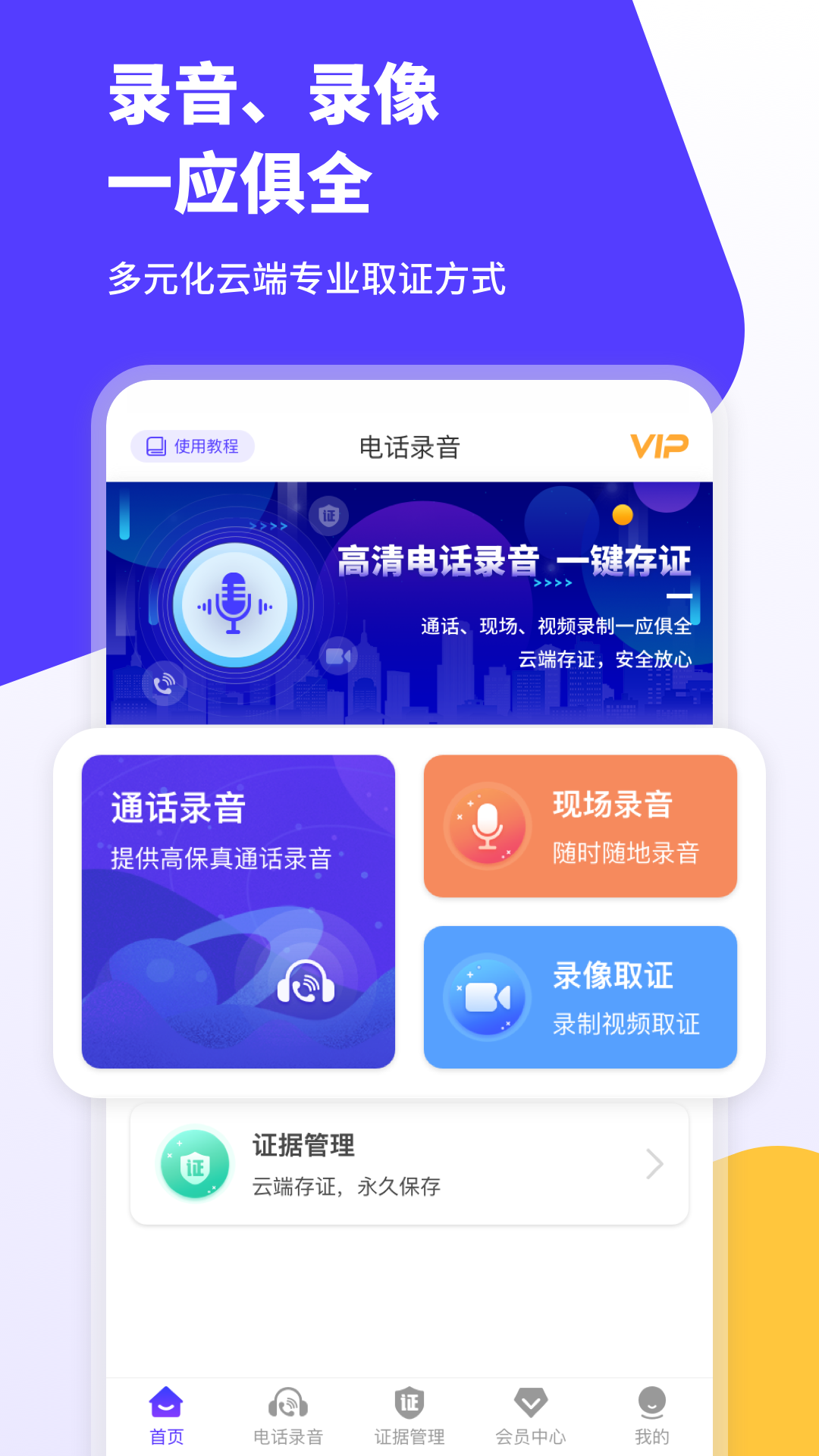 电话录音取证大师