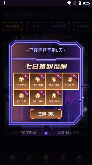 V10天天领皮肤