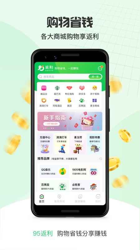 95返利app