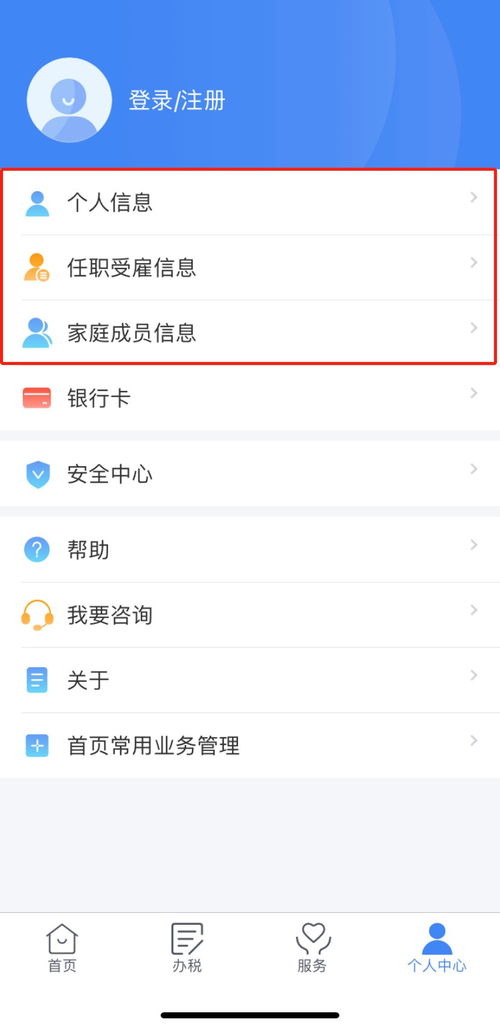 个税APP轻松操作，退税步骤全解析 4