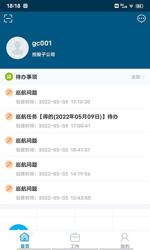 珠江智慧物管app