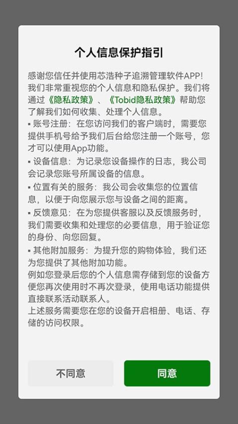 种子追溯管理app