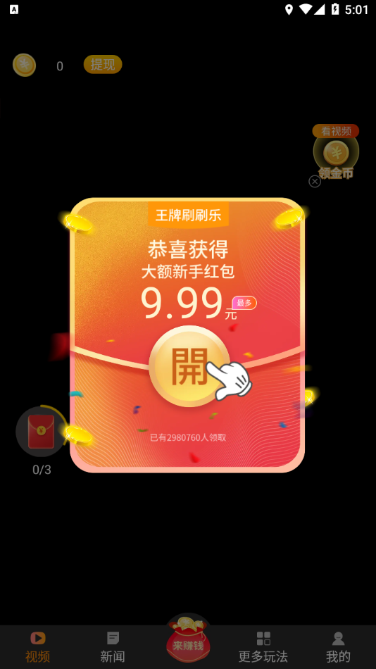 王牌刷刷乐app