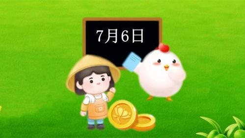 蚂蚁庄园6月7日今日答案是什么？ 2