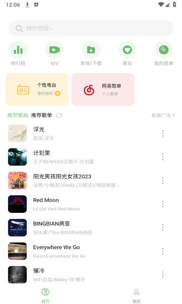 音悦app