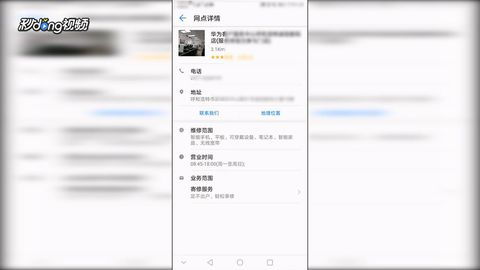 一键速查华为手机售后网点 3