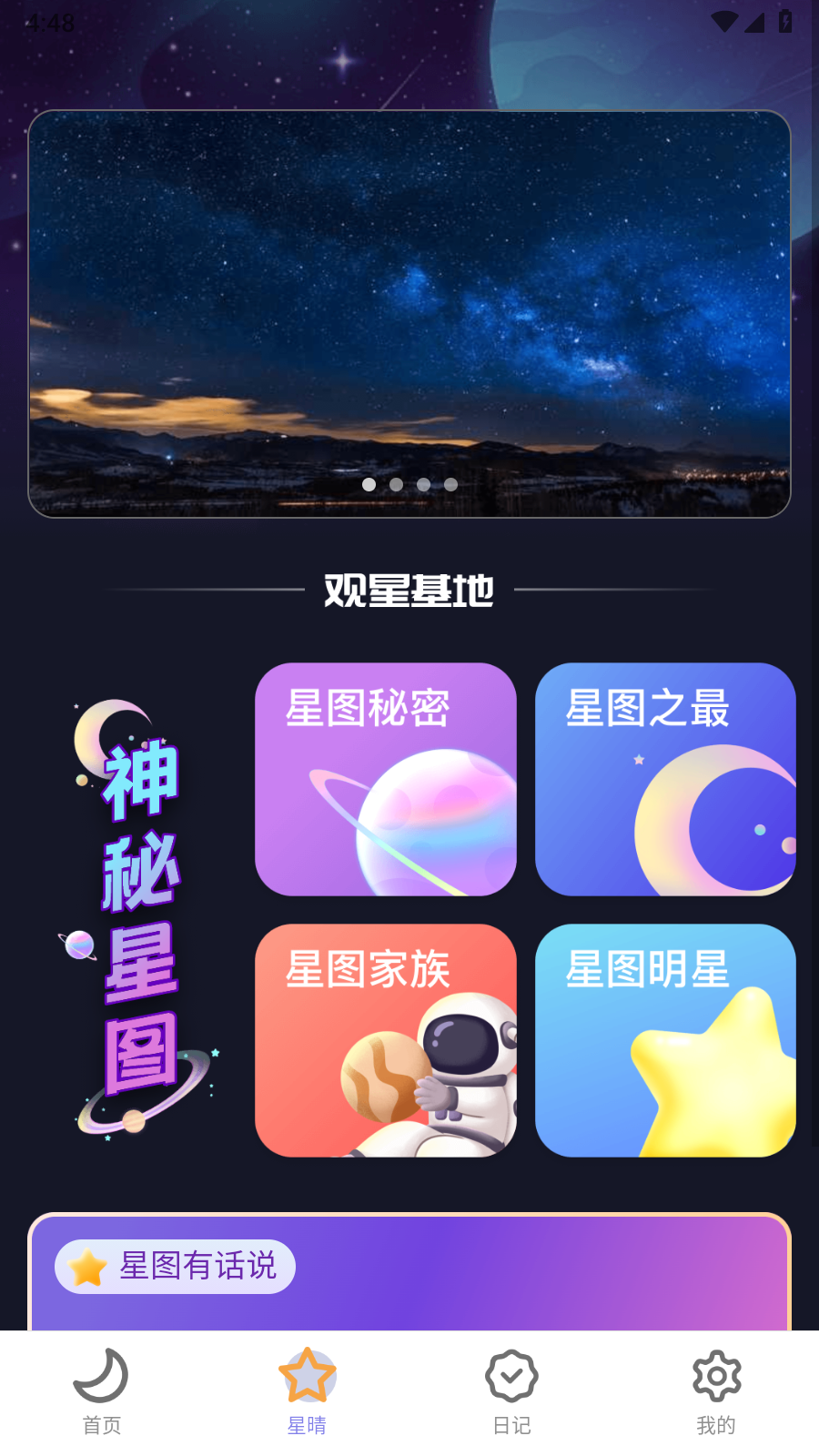 户外星晴