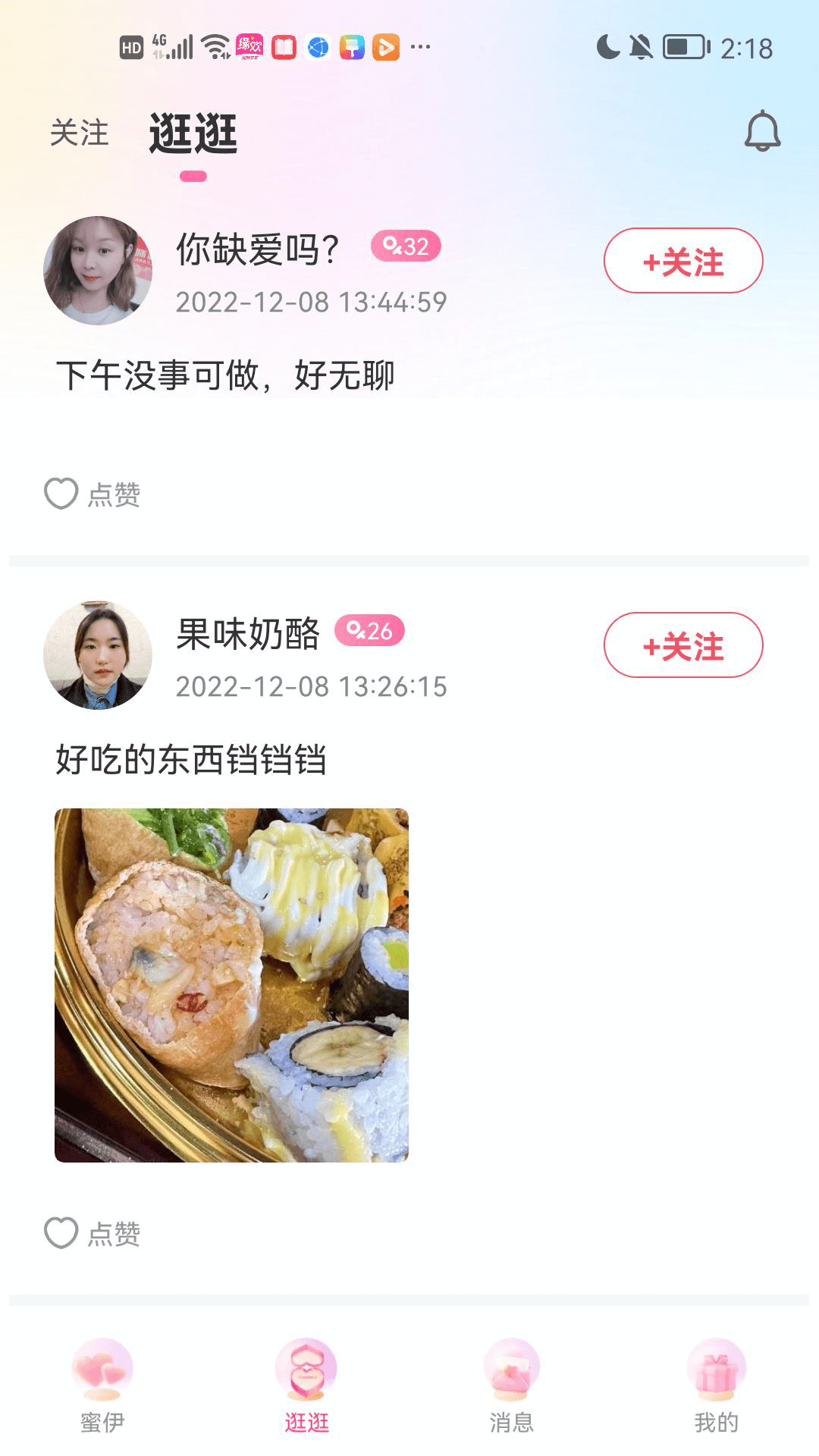 缘欢app