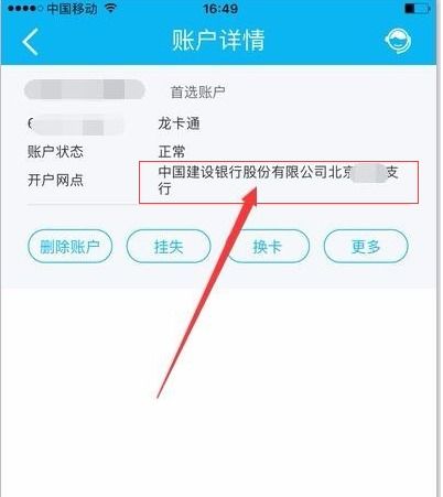 如何查询建设银行开户行信息 1