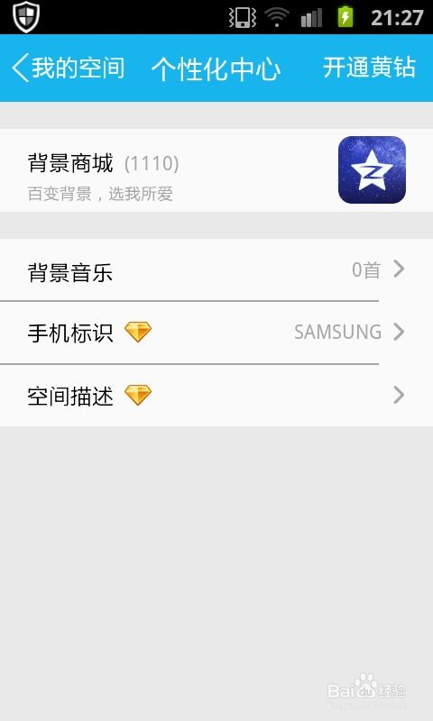 手机QQ空间如何轻松设置个性背景音乐 3