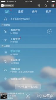 手机酷我音乐盒如何免费下载音乐？ 3