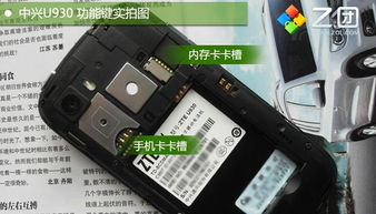 中兴U930手机使用教程：全面掌握操作技巧 2