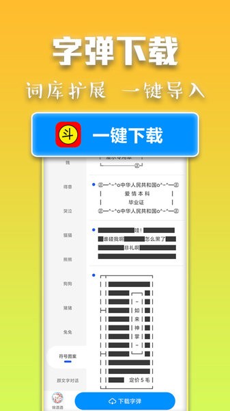 斗字输入法app2024