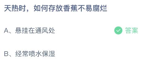 天热时怎样保存香蕉不容易腐烂？ 2