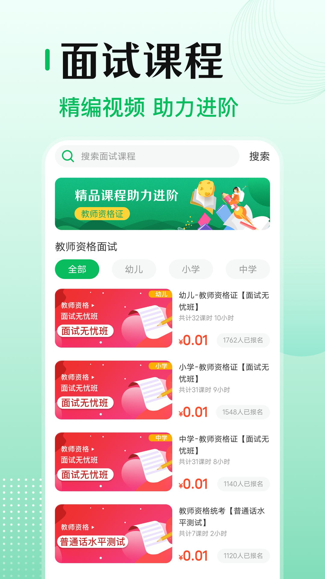 小易教师资格证考试